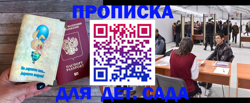 прописка регистрация в Котельниках