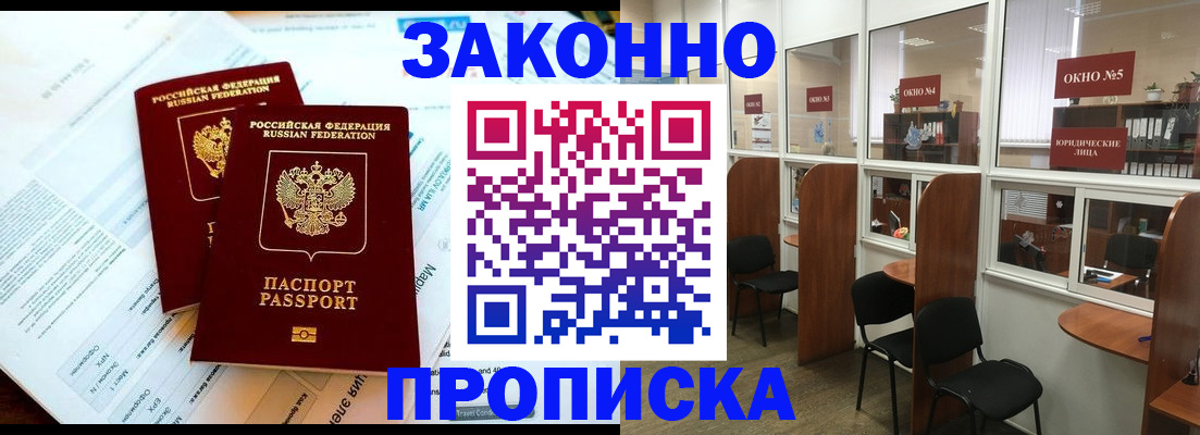 прописка от собственника в Котельниках