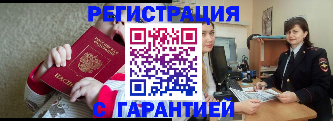 купить прописку в Котельниках