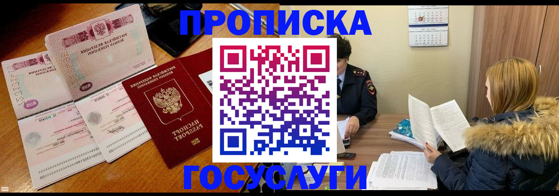 прописка в Котельниках