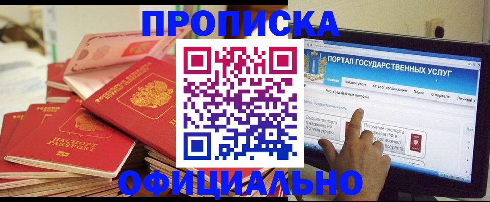 прописка для работы в Котельниках