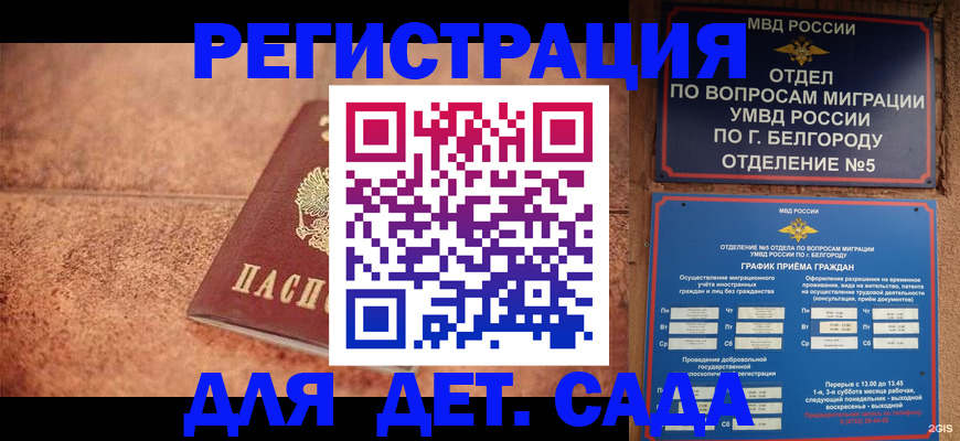 временная регистрация в Котельниках