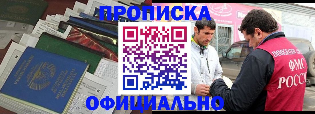 прописка для школы в Котельниках